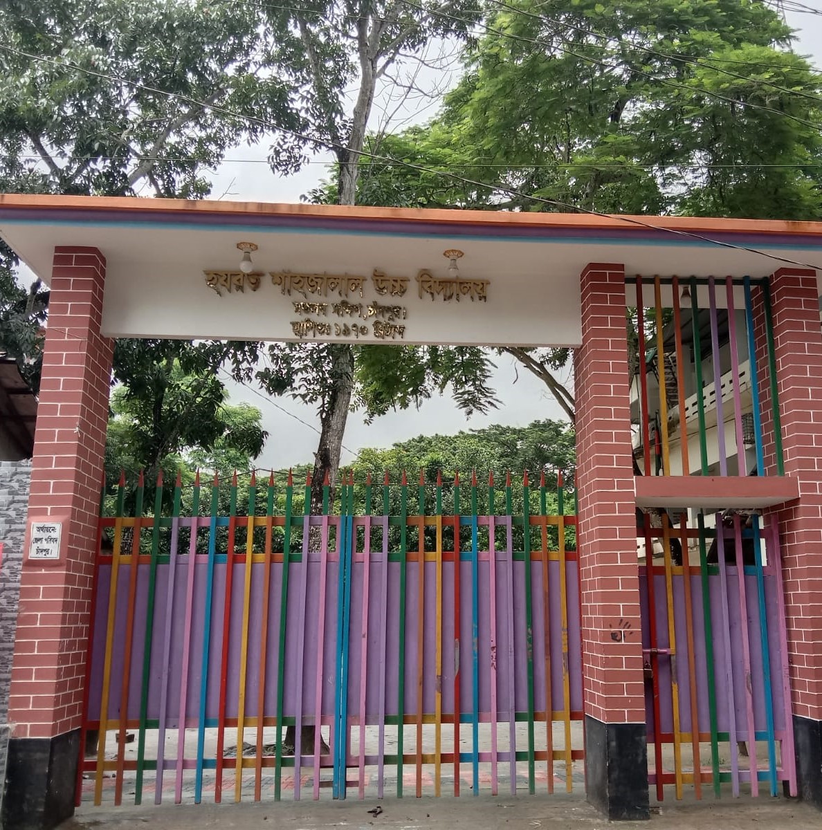 হযরত শাহজালাল উচ্চ বিদ্যালয়